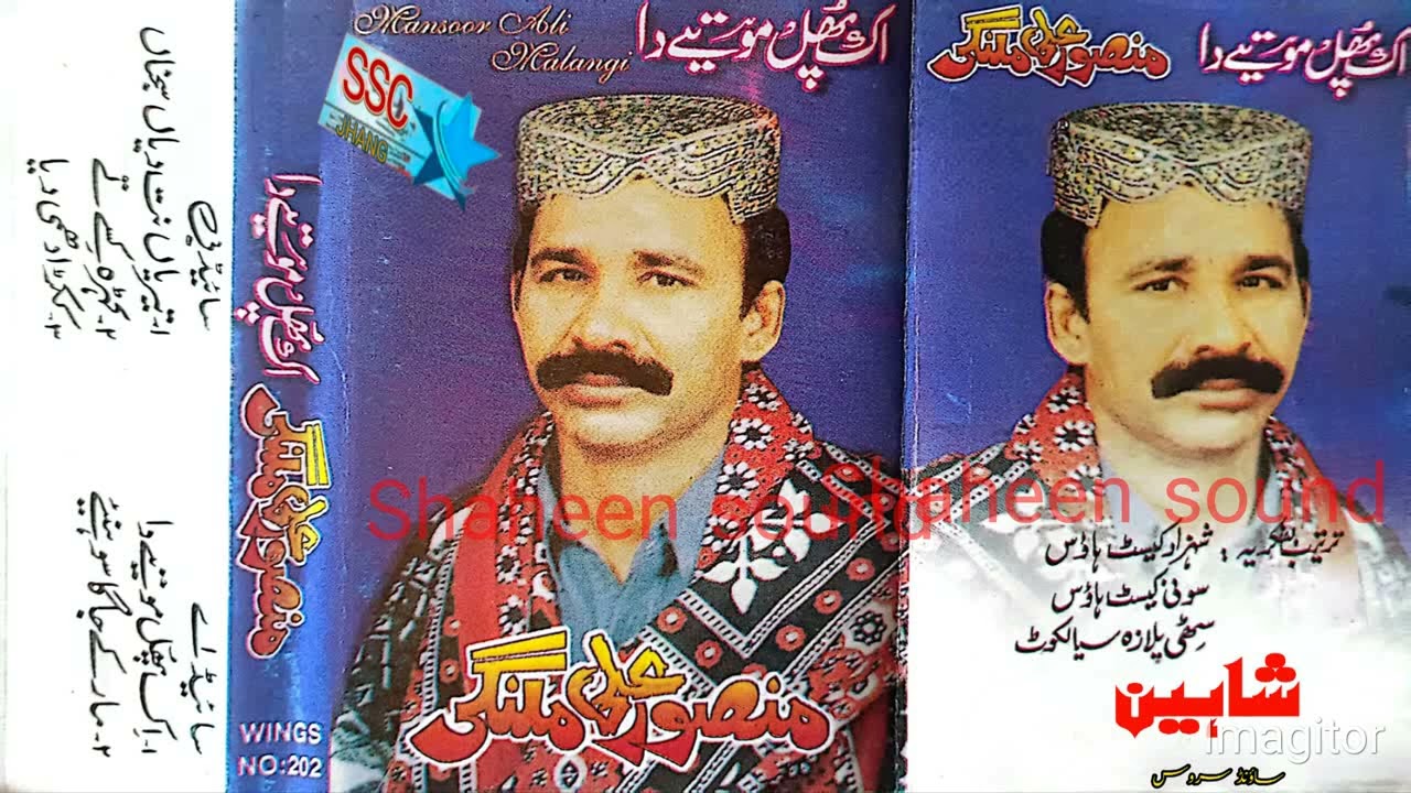 Haji mansoor ali malangi kukrda dhamee diya released by #shaheen #sound #service 