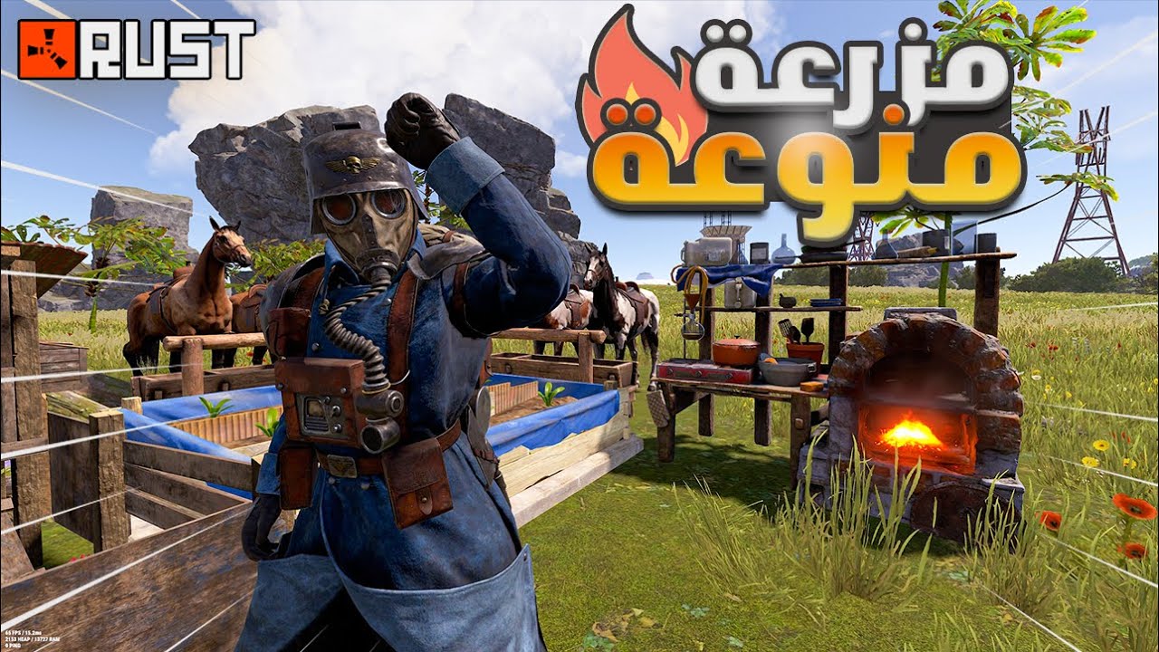 راست. بناء  مزرعة متنوعة متكاملة بلعبة رست Rust  #1
