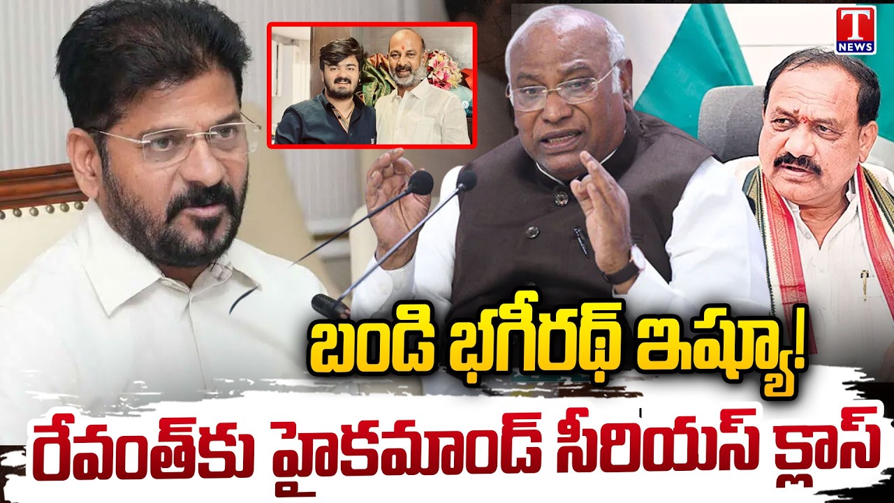 రేవంత్ పై రాహుల్ సీరియస్.. Congress High Command Serious on Revanth Reddy Over Bandi Bhagirath Issue