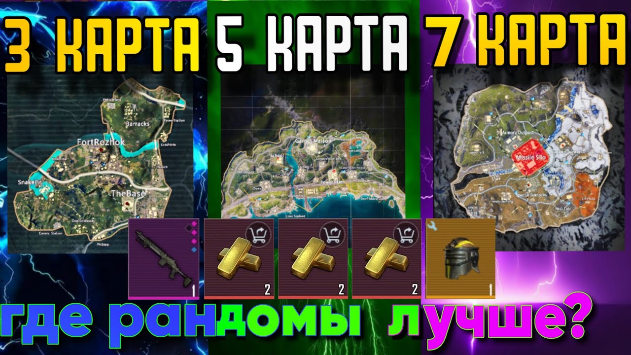 Где рандомы лучше? 😈 РАЗВИВАЮСЬ на каждой карте с АВТОПОДСОСОМ 👊 3 золота за катку 🥴 Метро рояль 