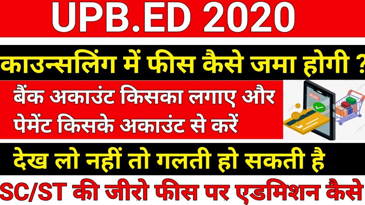 upb.ed counseling 2020/upb.ed fees payment process/upb.ed 2020