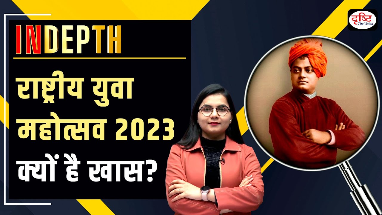 National Youth Day 2023 I Indepth I Drishti IAS