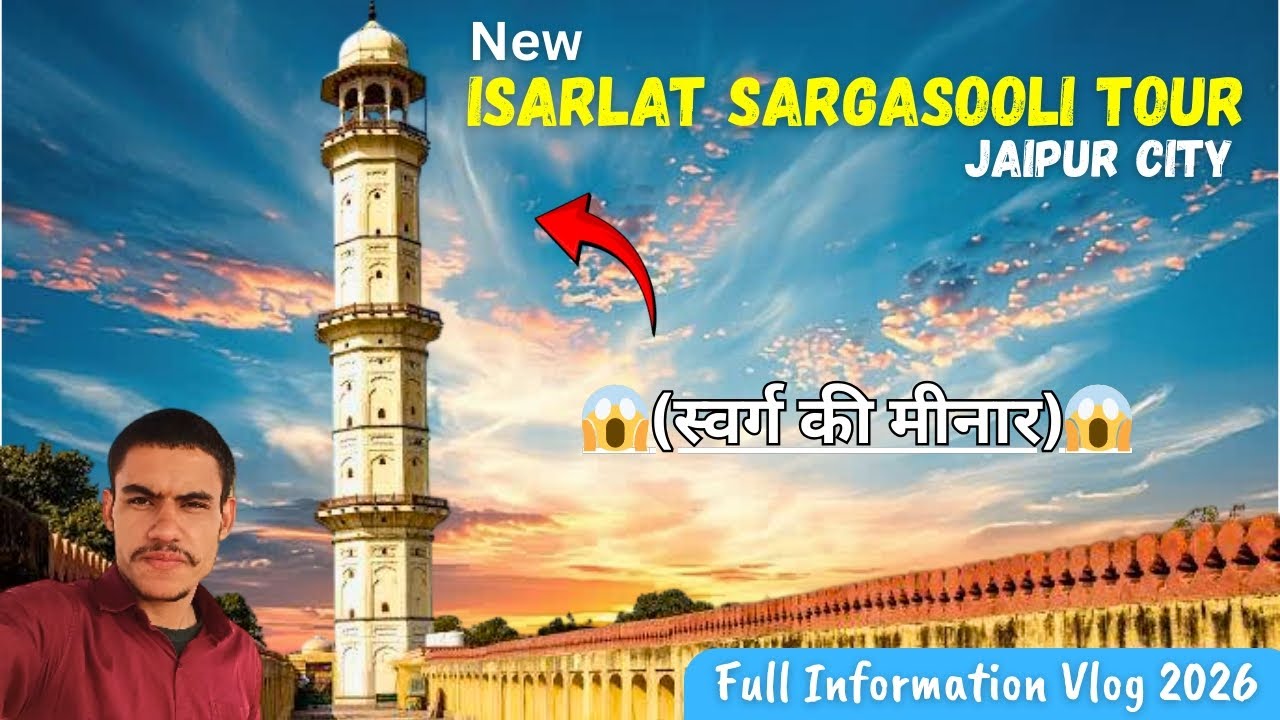 😍Isarlat Sargasooli Jaipur Tour😱 | Pink City Ka Sabse Zabardast View | Travel Vlog 2026 #tranding 