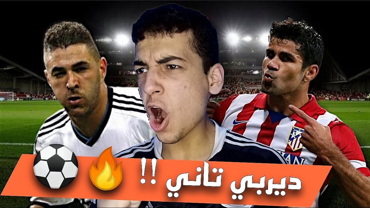 وقت الحسم بدأ ⚽💯 | ماسترليج الميرنجي #12 | PES 2013