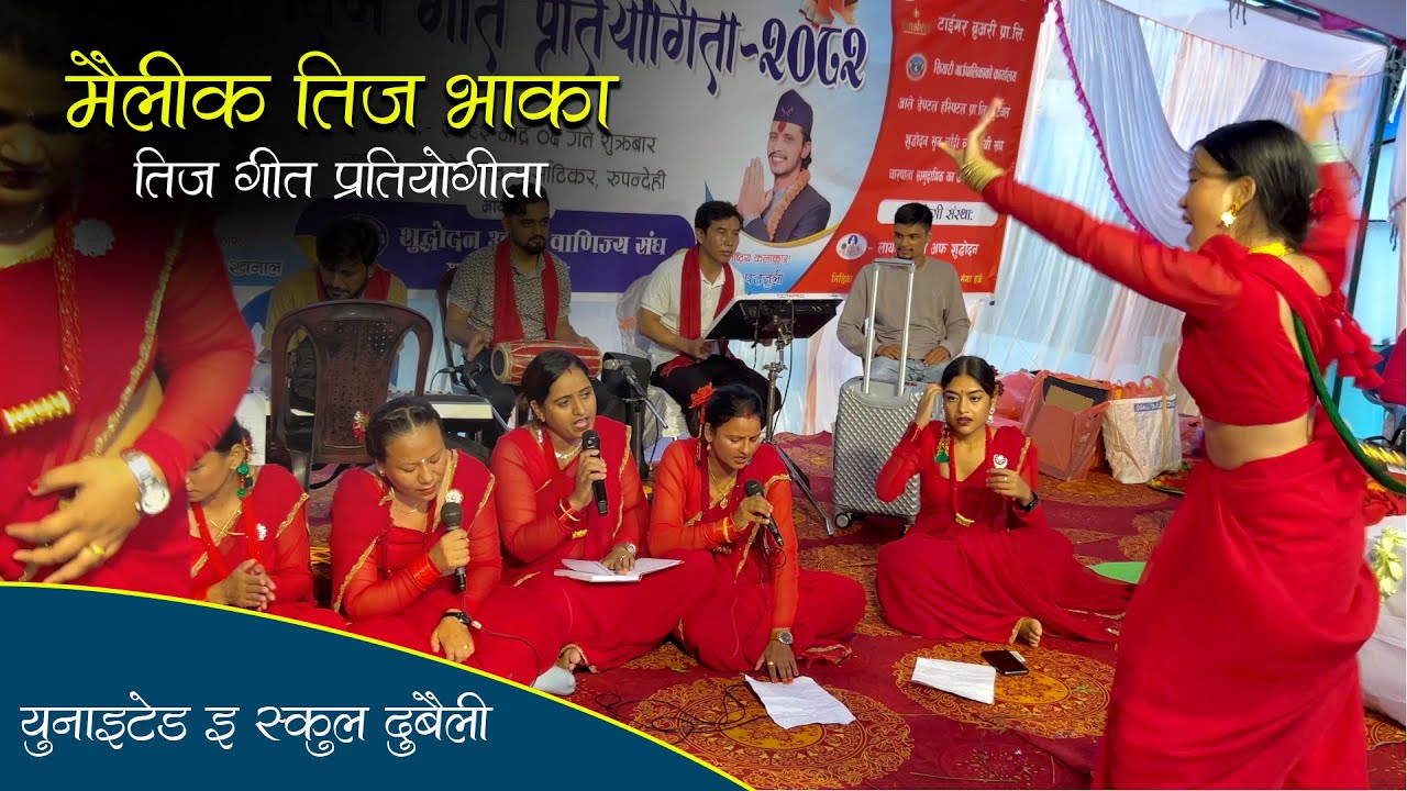 Maulik teej geet United english school