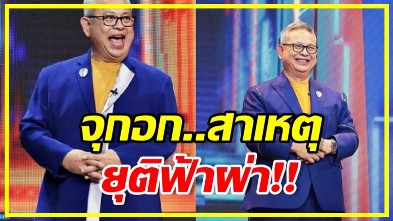 รู้แล้วทำไม FACE OFF ยุติฟ้าผ่า จนแฟนๆทำใจไม่ได้ !!!