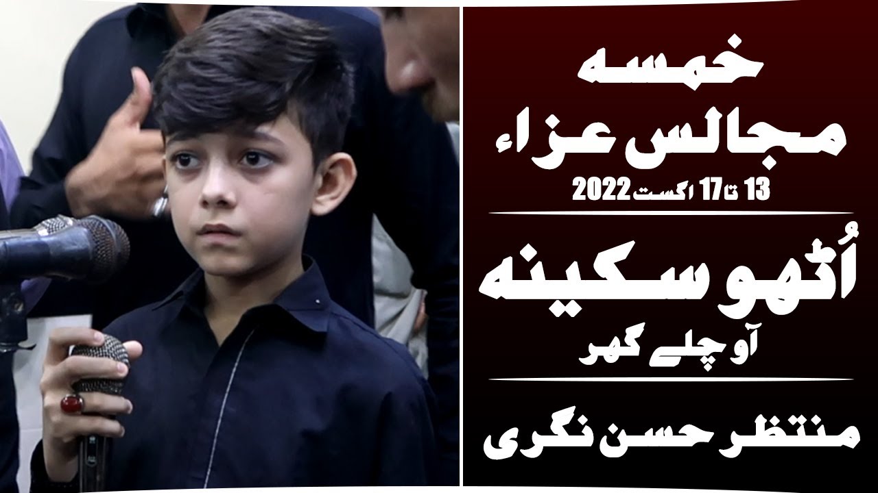 Utho Sakina (س) | اُٹھو سکینہ (س) | Live by Muntazir Hussan Nagri
