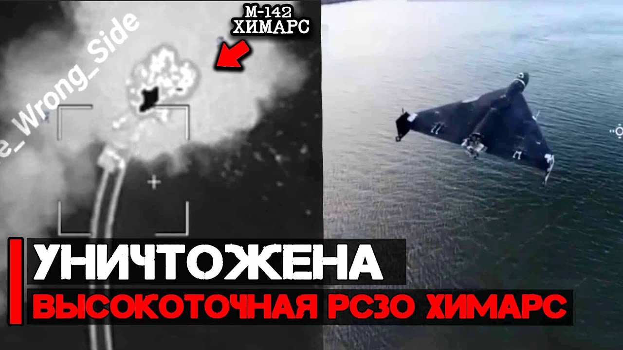 Атакована высокоточная РСЗО M-142 Himars | Работа дронов перехватчиков