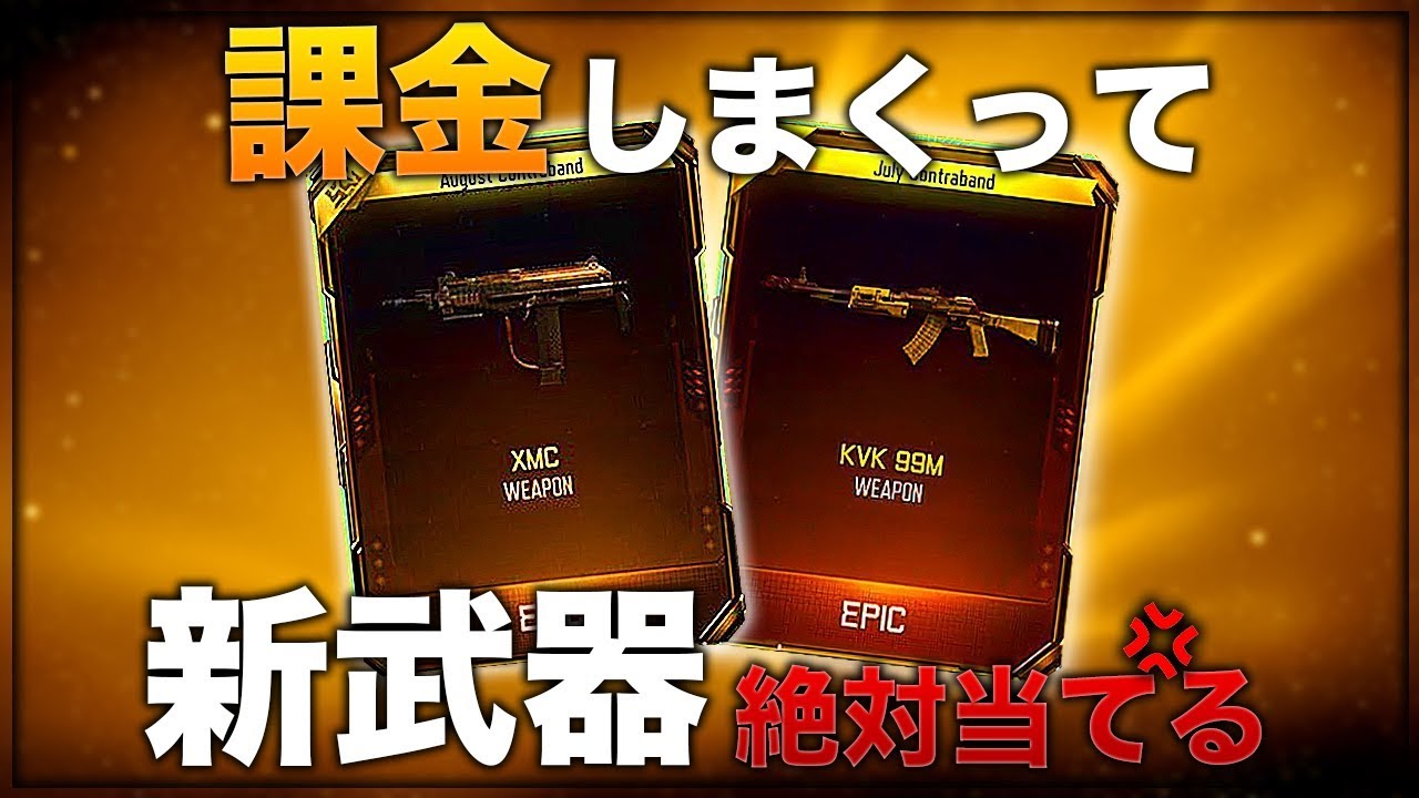 【ブチギレ実況】課金しまくって新武器絶対当てる【ガチャの闇】