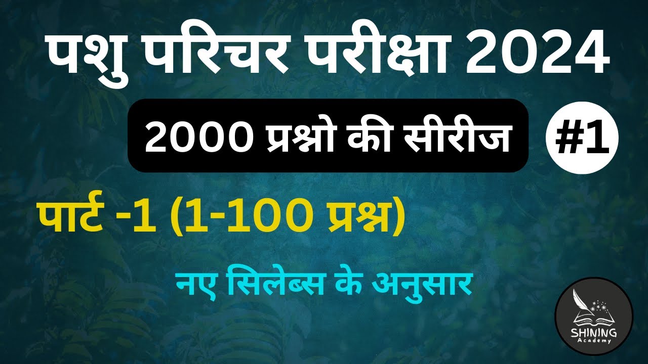 pashu parichar exam2024 important questions hindi/pashu parichar questions/pashu parichar 2000प्रश्न