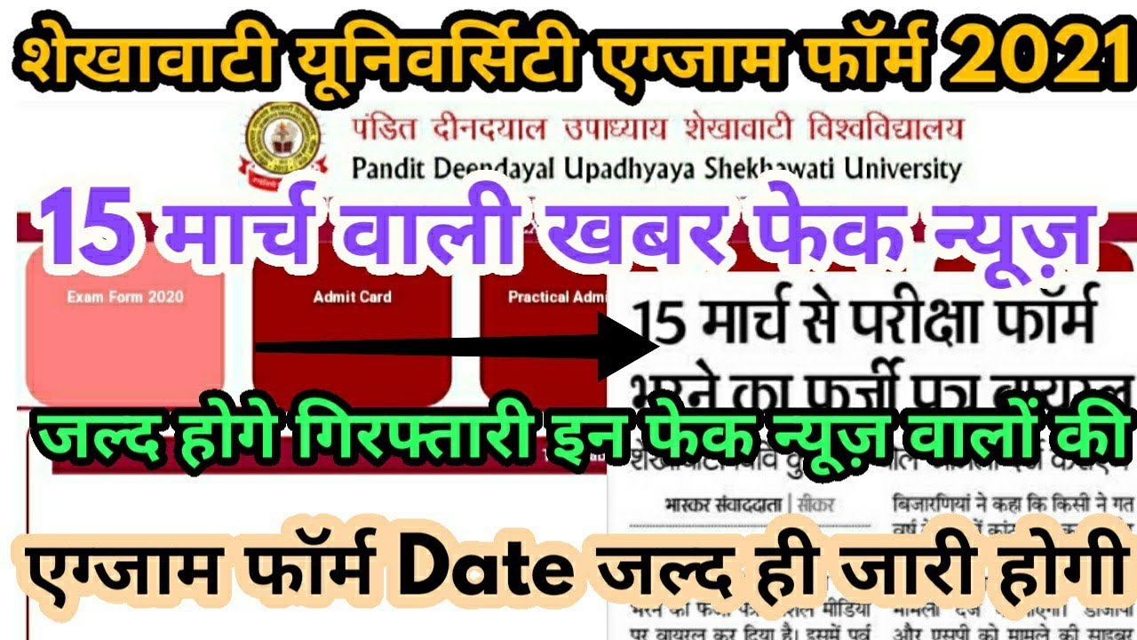 Shekhawati University Exam Form 2021 Big Update today || PDUSU Exam Form 2021 UG PG BEd Exam Form