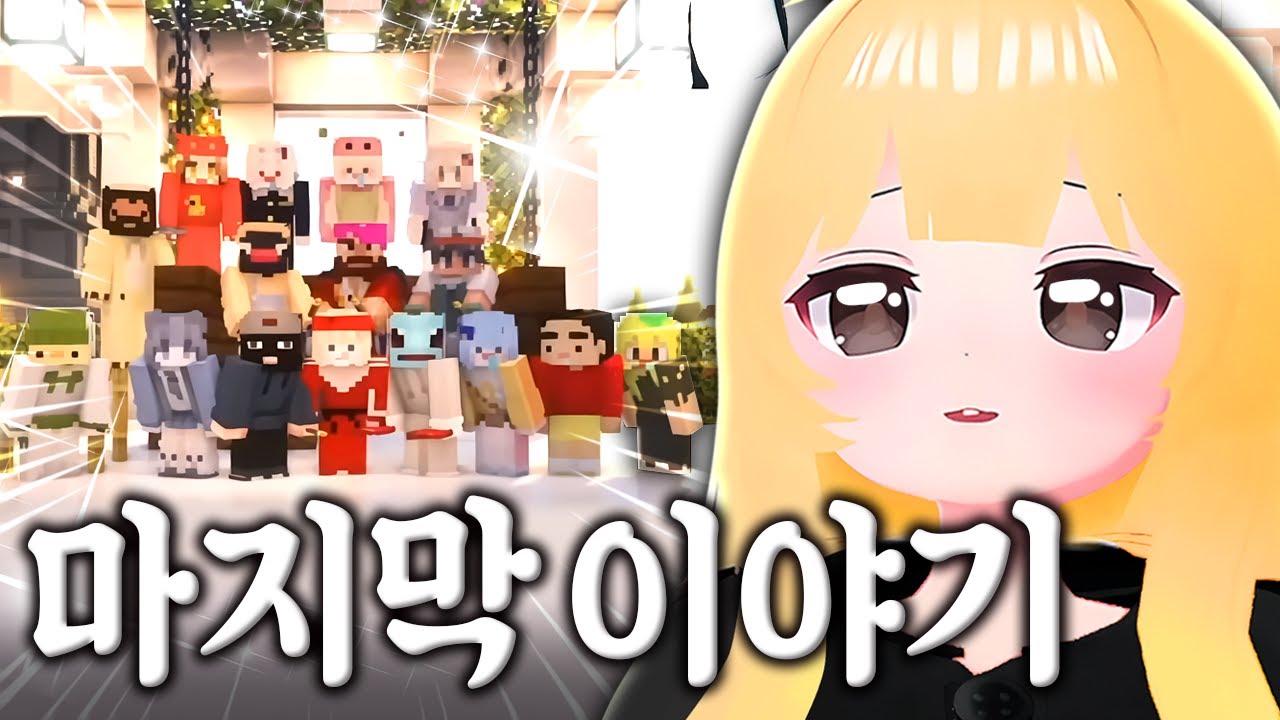 우리의 마지막 이야기  [로나서버 시즌1 EP.29]