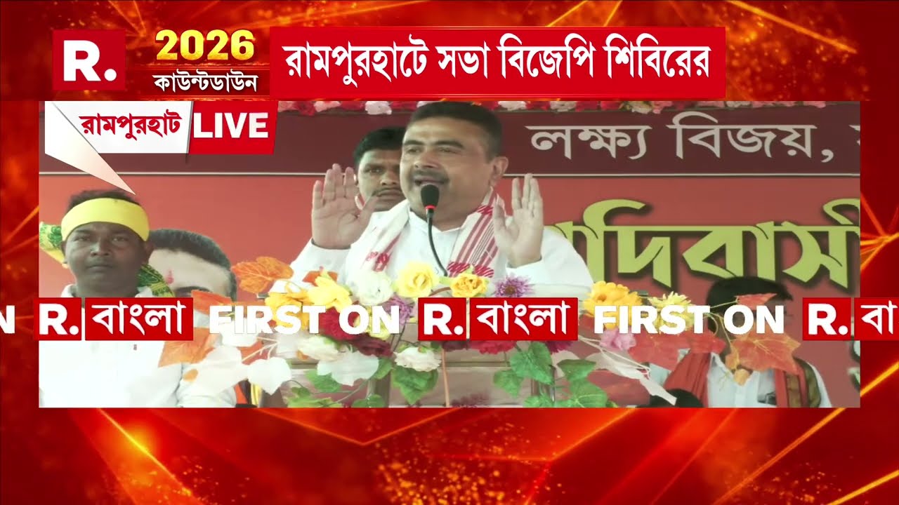 'আম্বেদকরের দেওয়া অধিকার মমতা ব্যানার্জি হরণ করে নিয়েছেন।' : বিরোধী দলনেতা শুভেন্দু অধিকারী