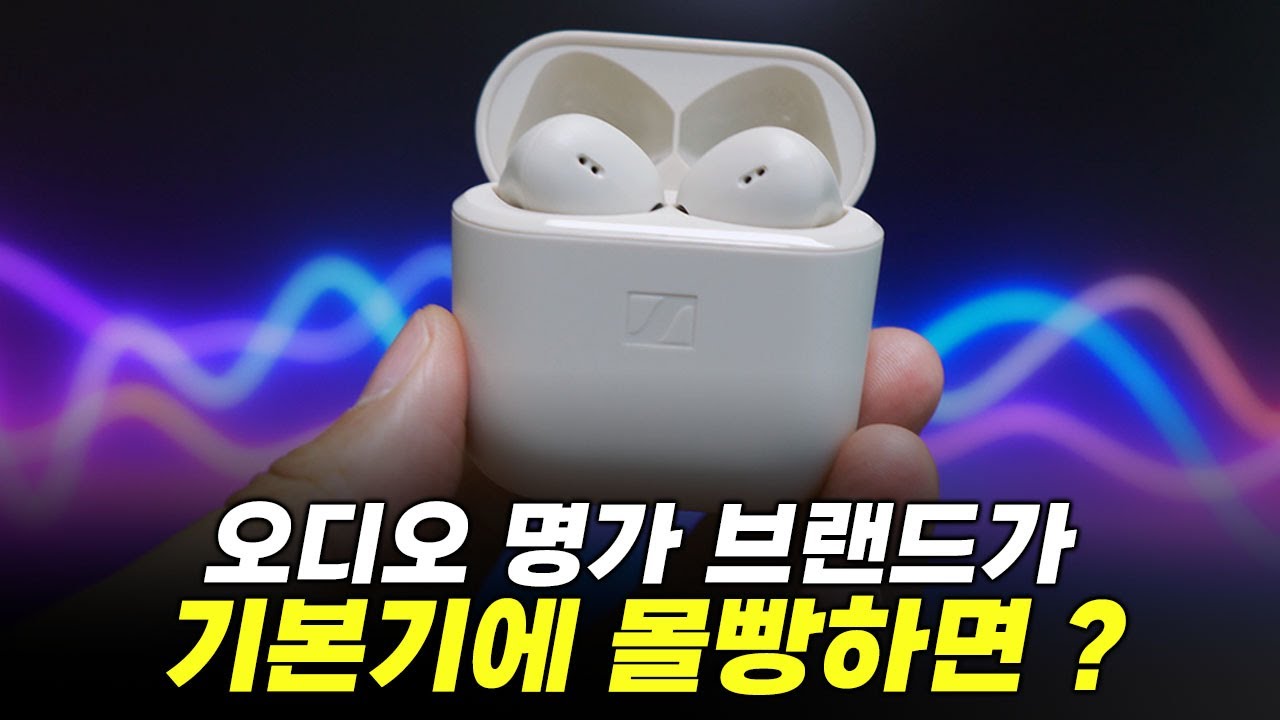 기본기에 충실한 젠하이저의 신제품! 오픈형 무선이어폰 추천 리뷰! [엑센텀 오픈]