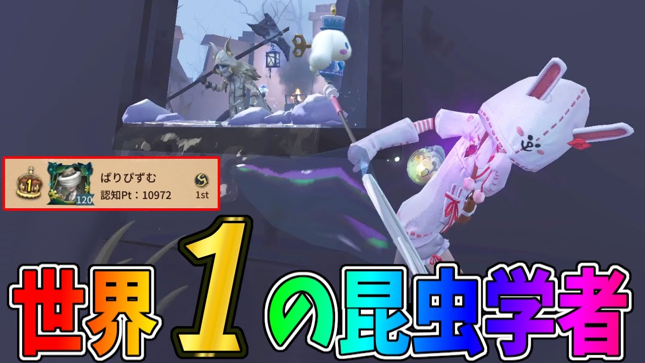 【第五人格】昆虫学者と言ったらみんなは誰！？やっぱぱりぴずむだよね！【IdentityⅤ】【アイデンティティ5】