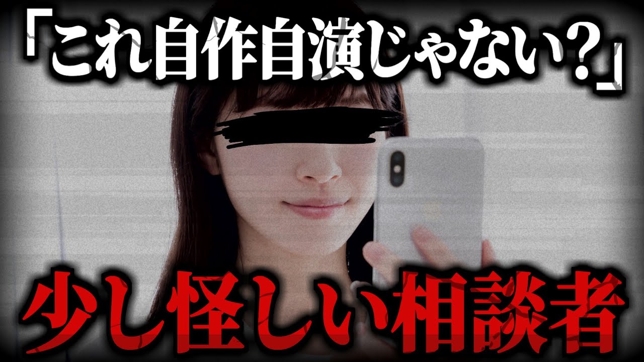 【疑惑】自作自演…？とある女性から自分の自撮り写真が勝手に使われているという相談がくる…しかし話を聞いていくとおかしな点がいくつか浮上する…【ポケカメン】