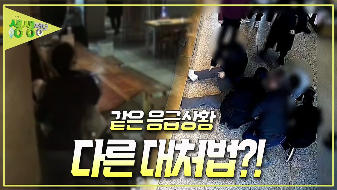 [골든타임 히어로] '심폐소생술'도 상황에 따라 다르다?! [2TV 생생정보] KBS 250422 방송