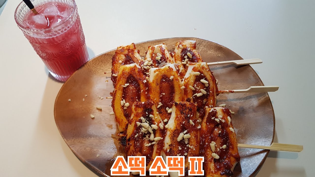 소떡2