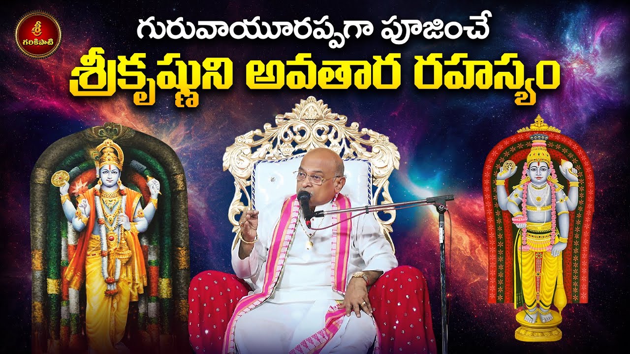 శివరామకృష్ణ తత్త్వం Part-8 | Shivaramakrishna Tatvam | Garikapati Narasimharao Latest Speech | Rama