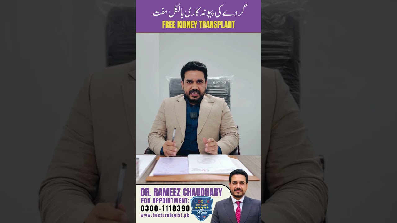 Free Kidney Transplant in Punjab | CM Maryam Nawaz Sharif Punjab Initiative Explained