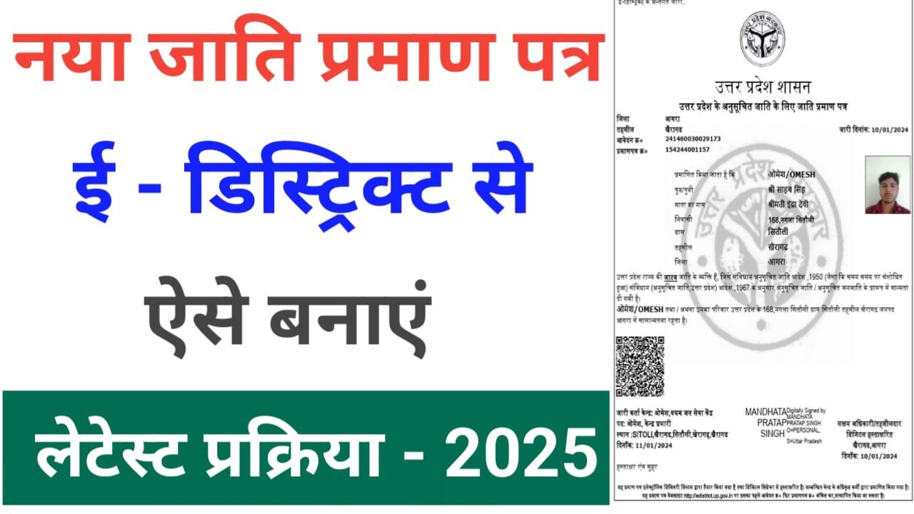 E-District Portal se cast certificate kaise Online Karen | caste certificate apply online