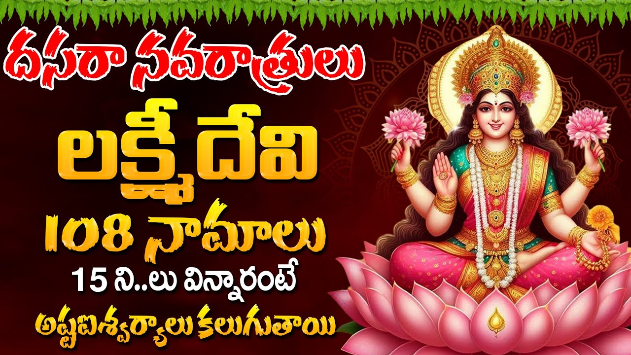 LIVE🔴ఈ రోజు అమ్మవారి నామాలు ఇంట్లో ధ్వనిస్తే అష్టఐశ్వర్యాలు వస్తాయి | Navaratri