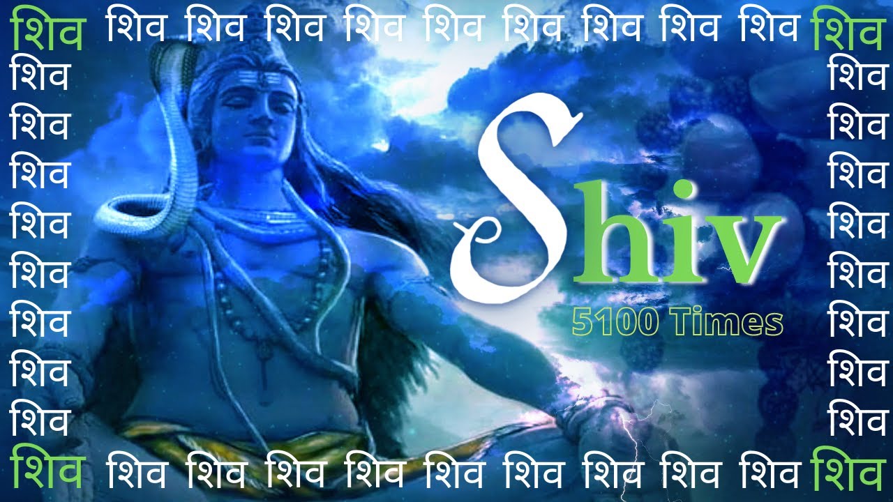 Shiv | शिव Jaap 5100 Times | Meditation