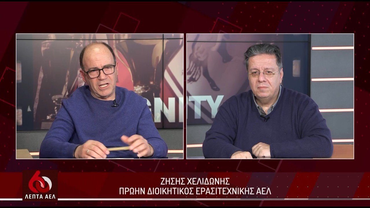 FORMediaTV: 60 λεπτά ΑΕΛ επεισόδιο 10/02/2026 part 2
