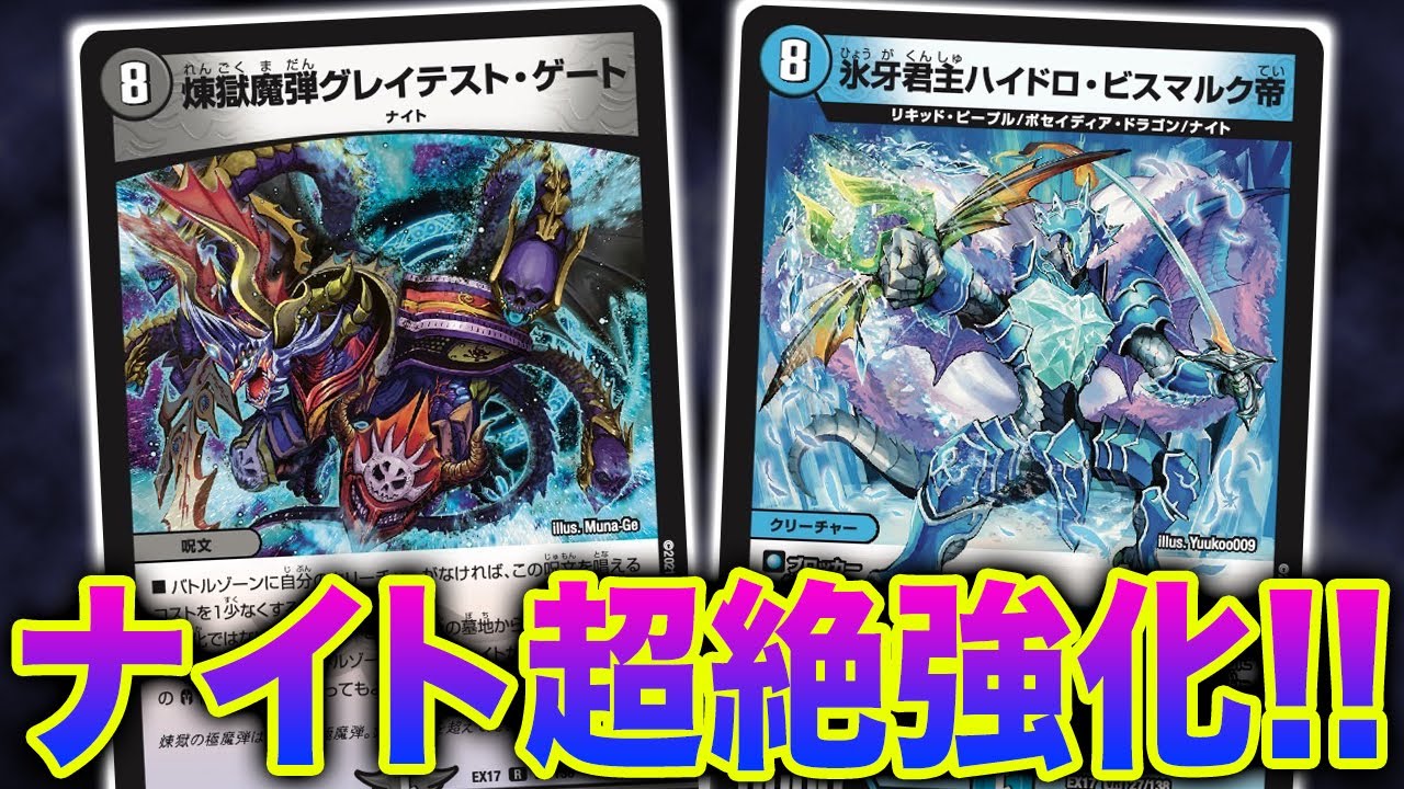 【デュエマ】２０周年でナイトデッキが熱い！？新カードでパワーアップさせナイト！！【デュエキングMAX】