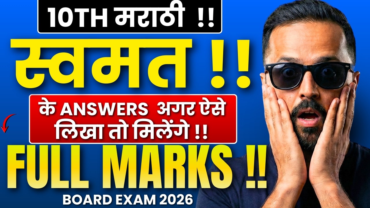 10th Marathi 🔥 | स्वमत के Answers ऐसे लिखो = FULL MARKS 💯 | Board Exam 2026 | Pradeep Giri Sir