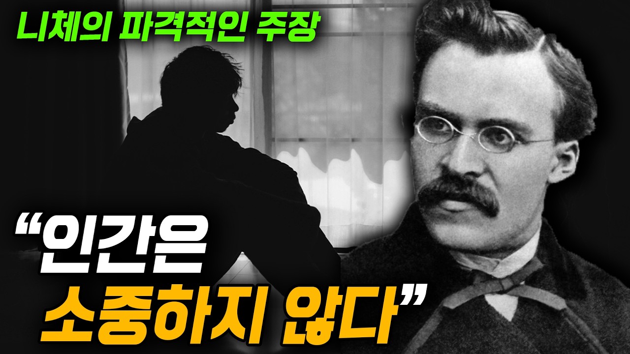 '초인'이 되어야 하는 진짜 이유 (니체)