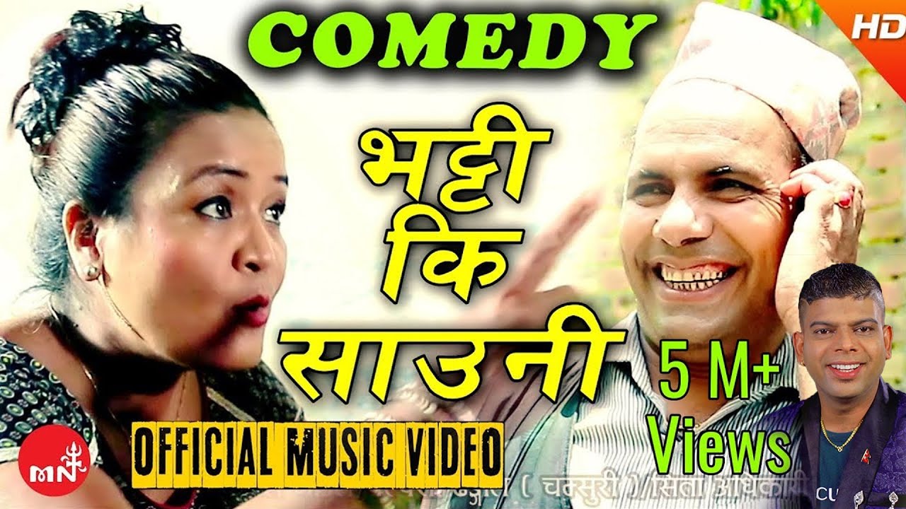 New Nepali Comedy Teej Song 2073 | Bhattiki Sauni - Santosh KC / Radhika Hamal