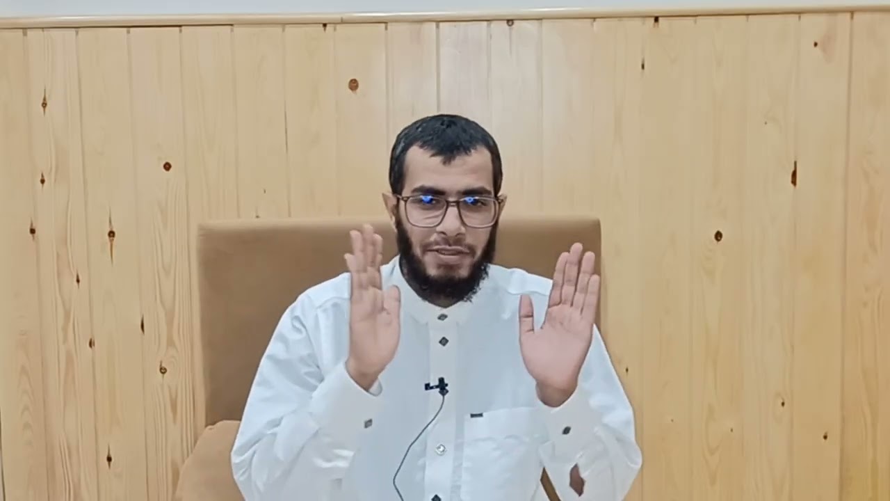 مختصر أحكام السهو بالدارجة المغربية ميسر سهل جامع لعامة الناس