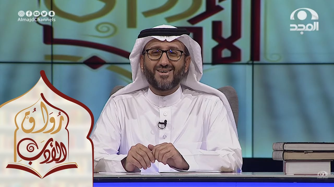 برنامج رواق الأدب | الحلقة الحادية عشر | مع د. عبدالرحمن قائد
