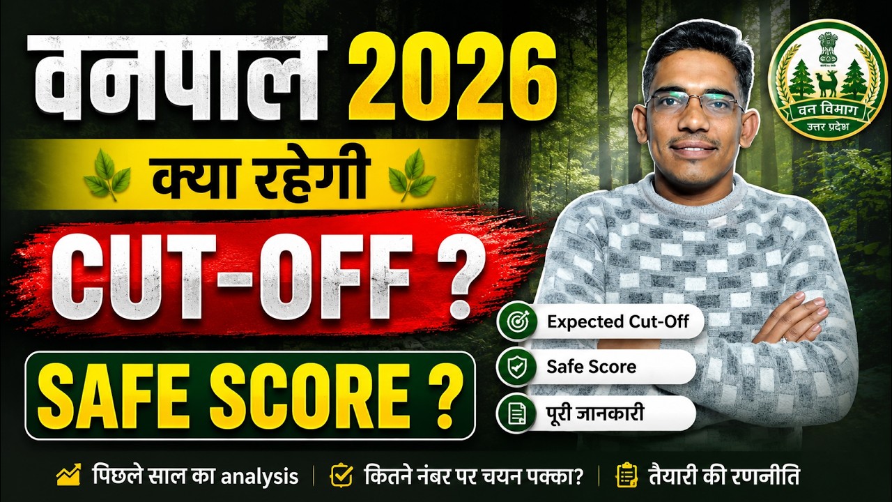 Vanpal 2026 Cut Off | Expected Cut Off & Safe Score Analysis | Vanpal Result 2026 Latest Update