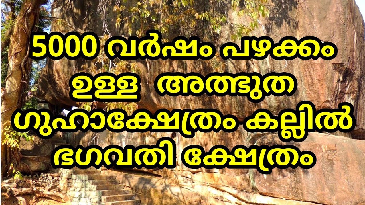 kallil devi temple history