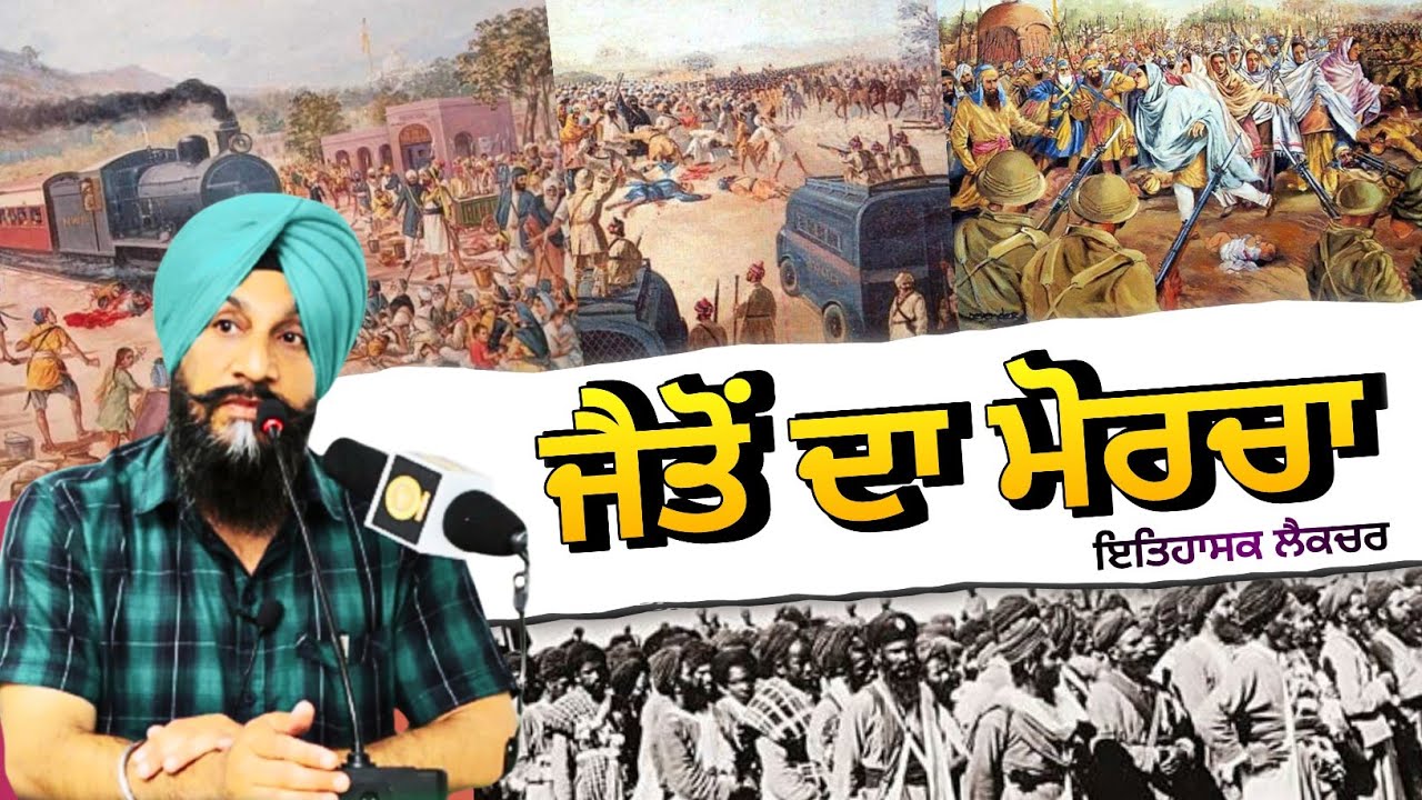 Jaito da Morcha by Dr. Sukhpreet Singh Udhoke || Morcha Guru Ka Bag || Dr. Sukhpreet Singh Udhoke