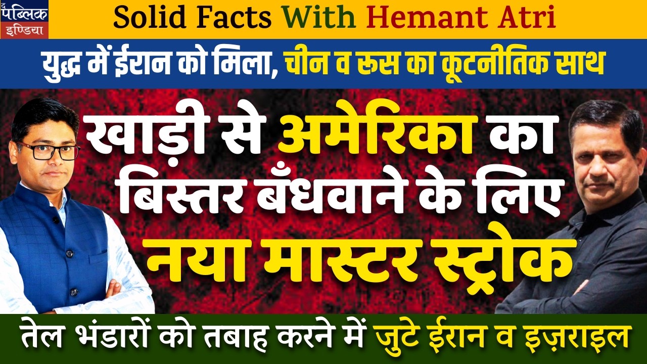 Hemant Atri on Iran Gets China-Russia Diplomatic Boost in War! US Gulf Exit Masterstroke?