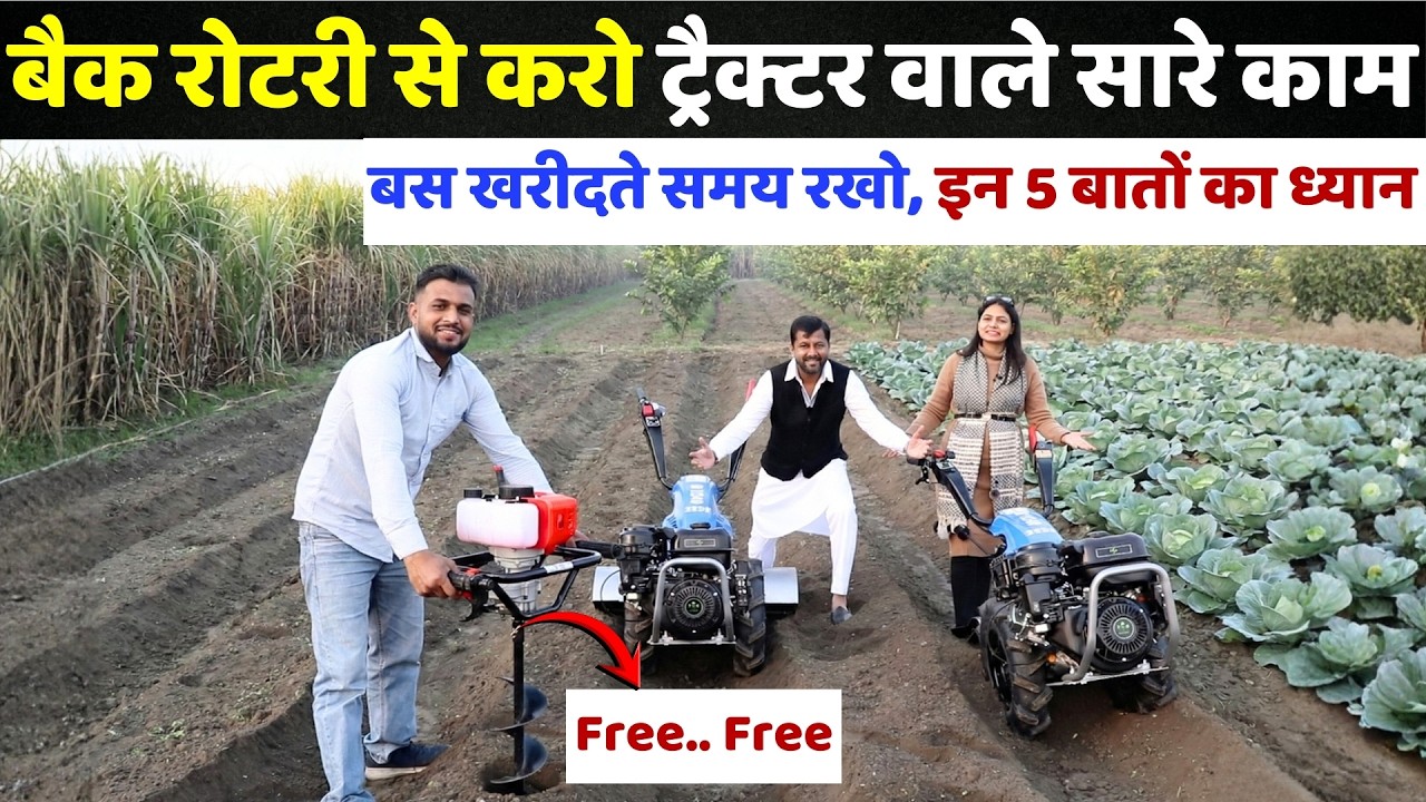 Back Rotary: पैसा बर्बाद या सही इन्वेस्टमेंट? 😱 5 बातों से जानें, नहीं होगा घाटा | Unique Farming