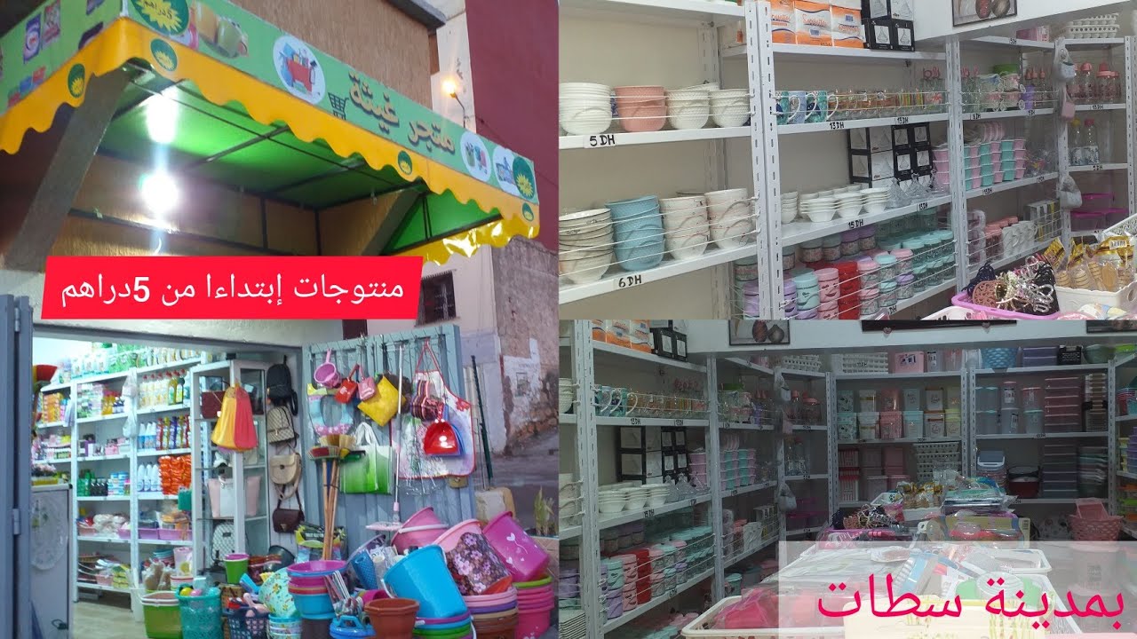 جبت ليكم هميزة بمدينة سطات