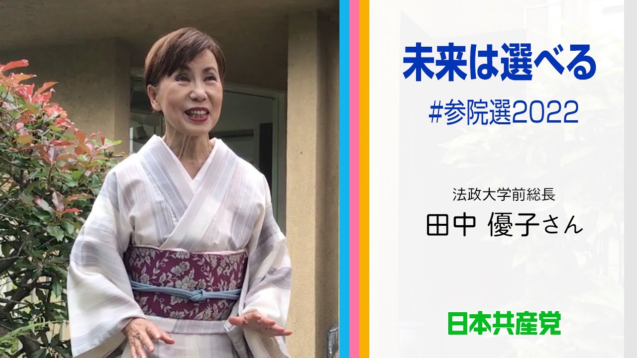 未来は選べる #参院選2022　2022.6.26