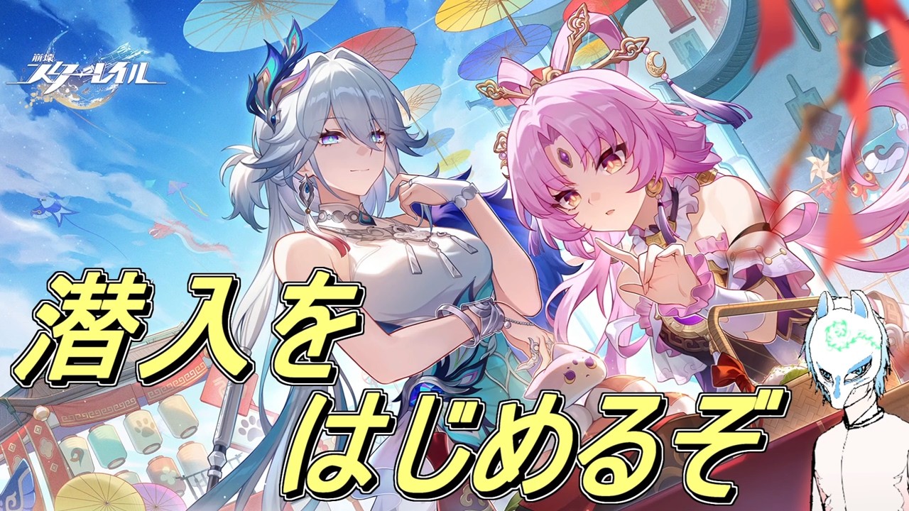 【崩壊:スターレイル】微課金者が怒るかもしれない無課金!!ストーリーやりたいのだ!!イケボって言われた気もする配信者の初見プレイ【生声】