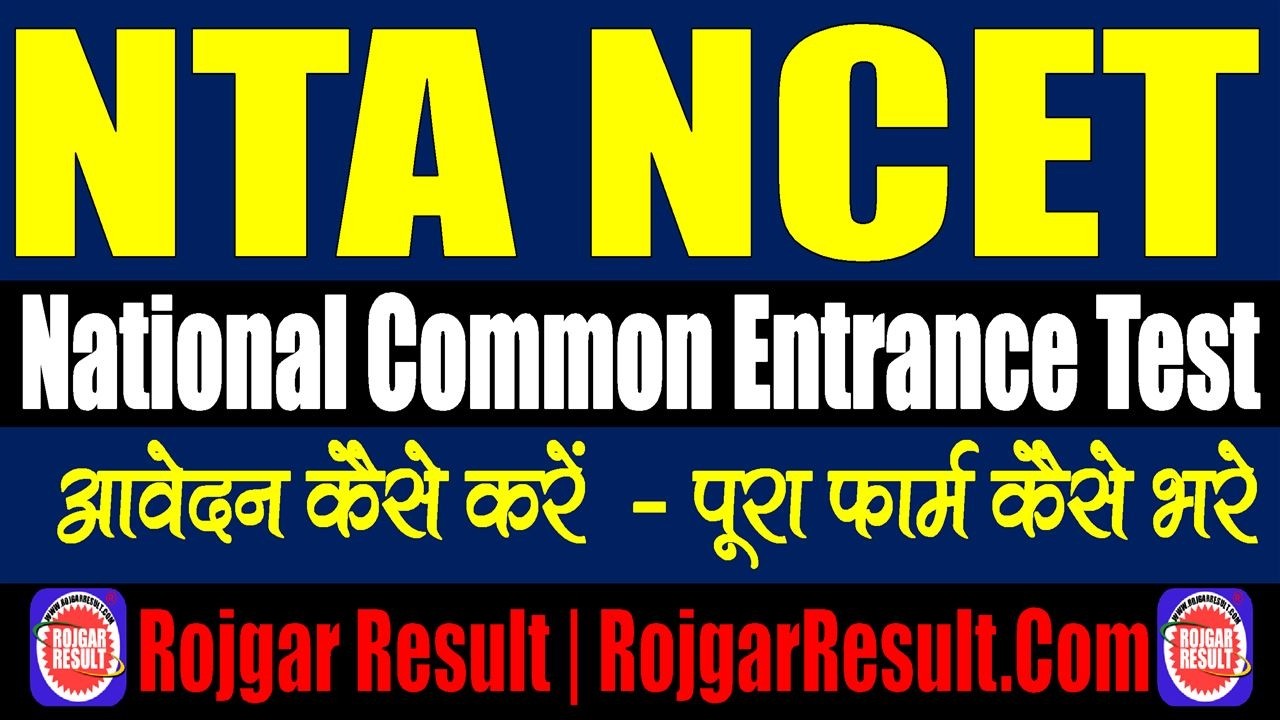 NTA NCET Online Form 2026 | Form Kaise Bhare | Step by Step | National Common Entrance Test