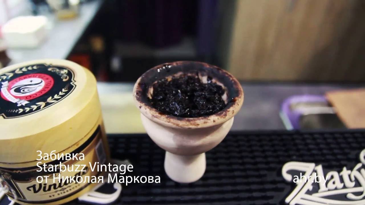 Как правильно забивать табак Starbuzz Vintage - Кальянная Республика ahr.by