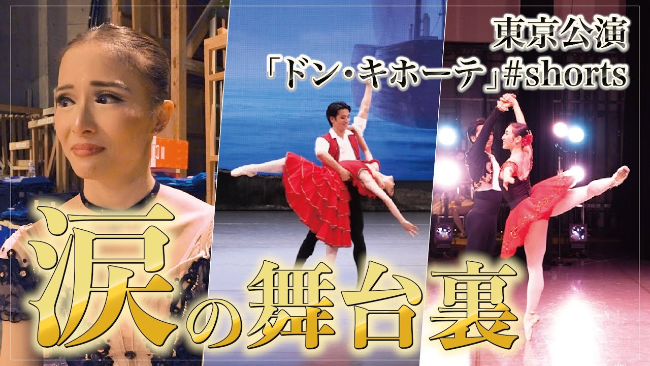 【感動】ドン・キホーテ東京公演の舞台裏に密着！【ちあこと愉快な仲間達2025】