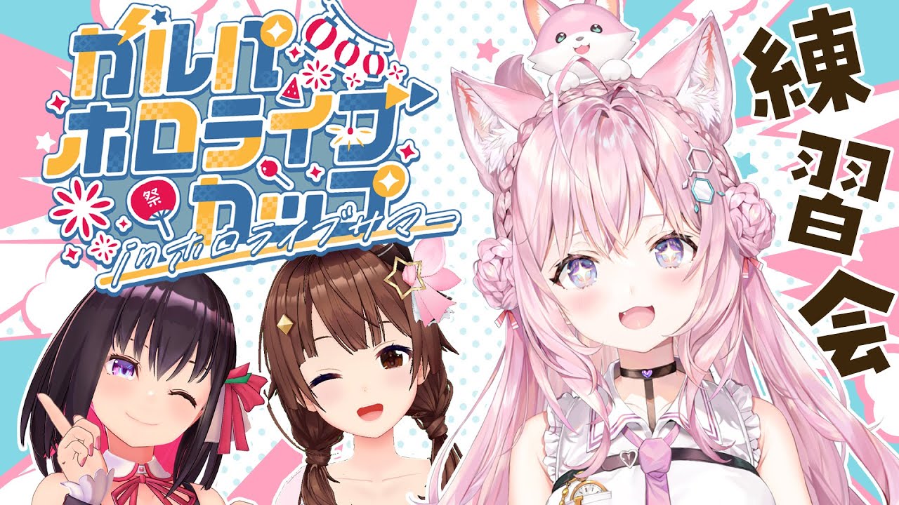 【#ガルパホロライブサマー】そらあずこよ合同練習！ゲームは初心者🔰推しは有咲です！対よろです！【博衣こより視点/ホロライブ】
