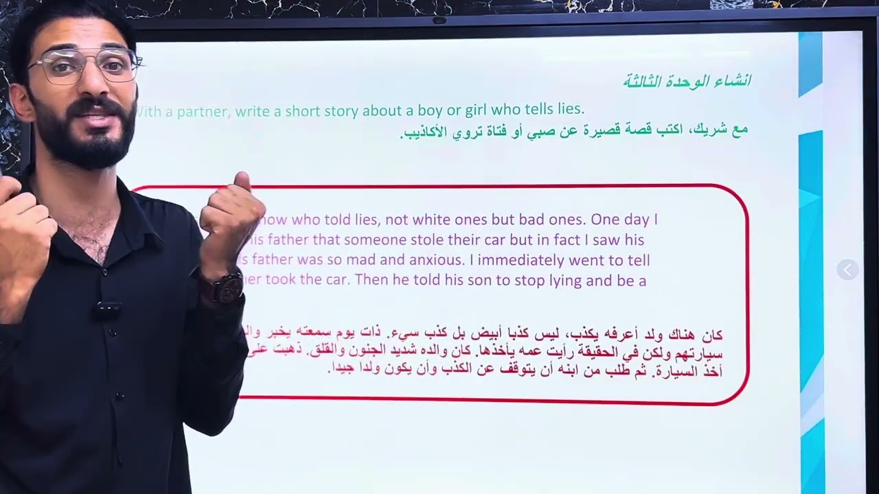 أنشاء الولد الكاذب / وحدة 3/ اول متوسط