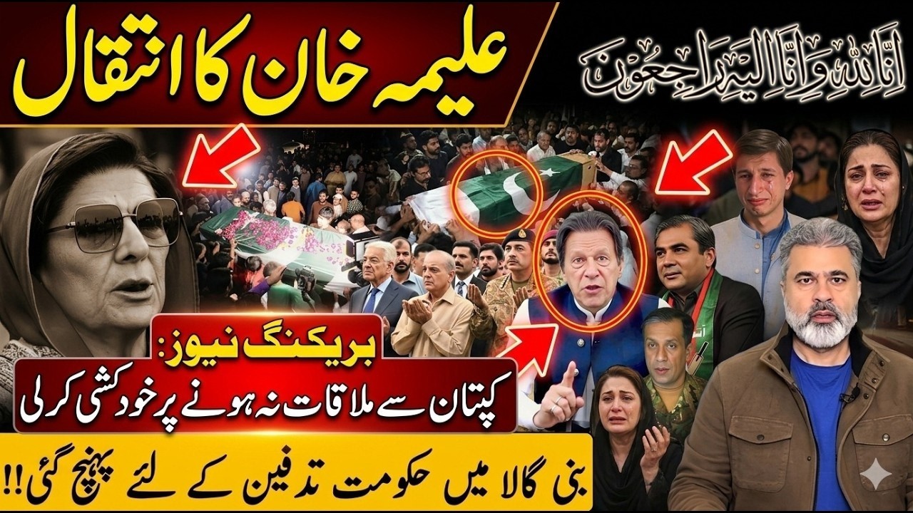Aleema Khan Viral Headlines Explained | Death News Claim Sparks Political Debate