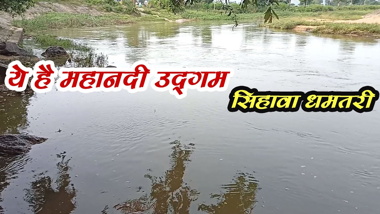@omprakashausar #sihawaparvatnagridhamtari ये है महानदी उद्गम् स्थल ।sihawa me mahandi udgam sthal