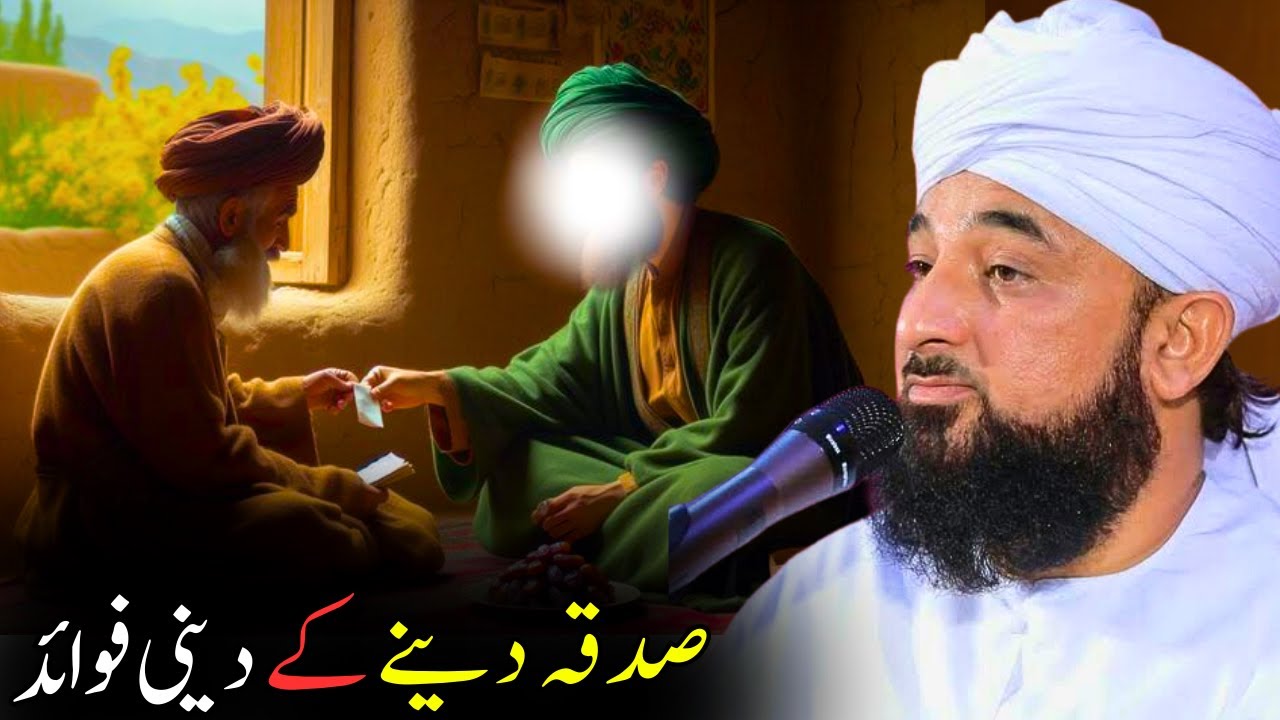 Sadka Dene Ke Deeni Fawaid | Rizq, Barkat Aur Hifazat | Saqib Raza Mustafai | Islamic Bayan